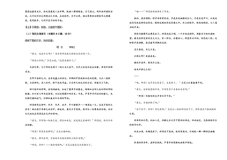 2023-2024学年吉林省长春外国语学校高一上学期11月期中考试语文Word版含解析03