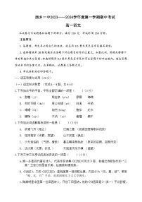 2023-2024学年陕西省汉中市西乡县第一中学高一上学期11月期中语文试题含答案