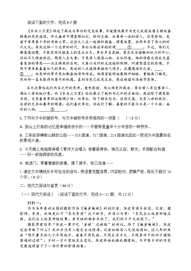 2023-2024学年陕西省汉中市西乡县第一中学高一上学期11月期中语文试题含答案03