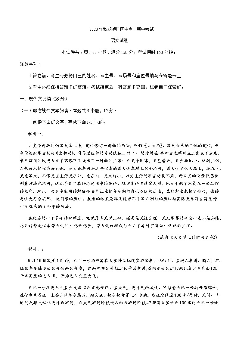 2023-2024学年四川省泸州市泸县第四中学高一上学期11月期中语文试题含答案第1页