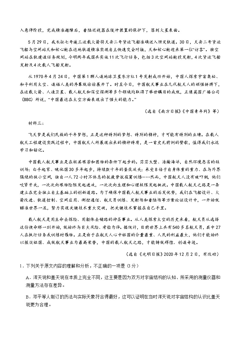 2023-2024学年四川省泸州市泸县第四中学高一上学期11月期中语文试题含答案第2页