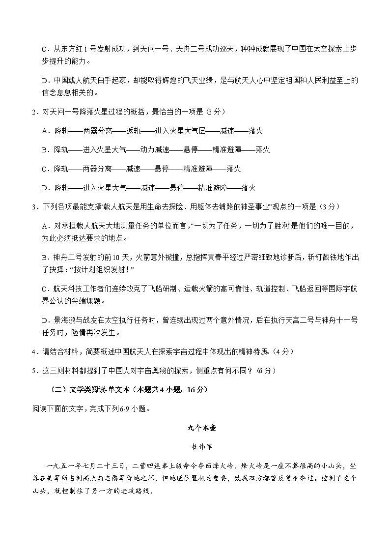 2023-2024学年四川省泸州市泸县第四中学高一上学期11月期中语文试题含答案第3页