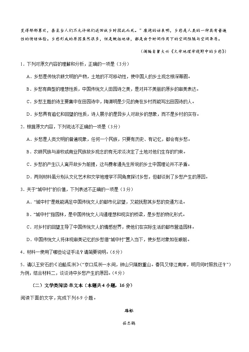 2023-2024学年四川省泸州市泸县第五中学高一上学期11月期中语文试题含答案03