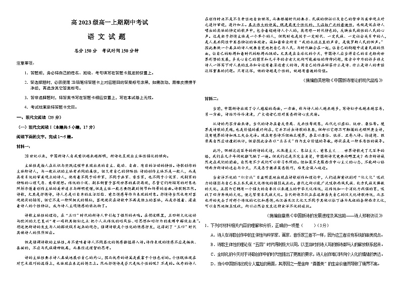 2023-2024学年四川省南充高级中学高一上学期11月期中语文试题含答案01