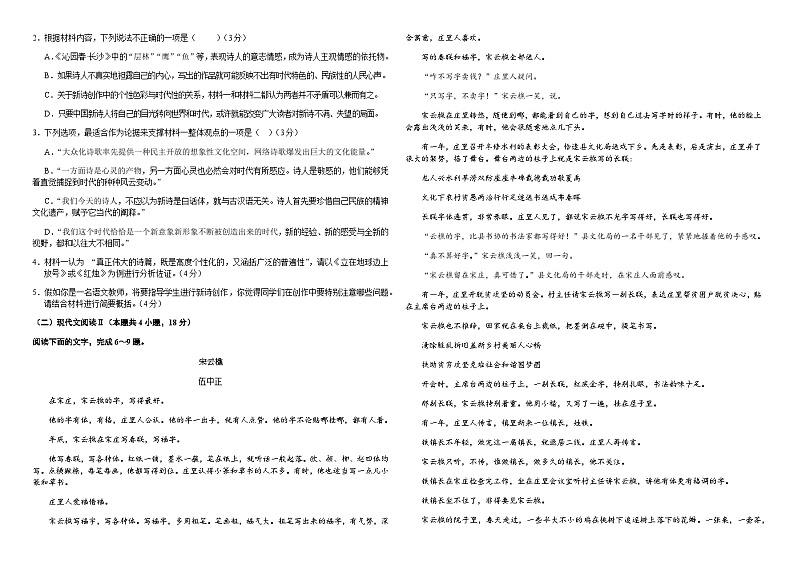 2023-2024学年四川省南充高级中学高一上学期11月期中语文试题含答案02