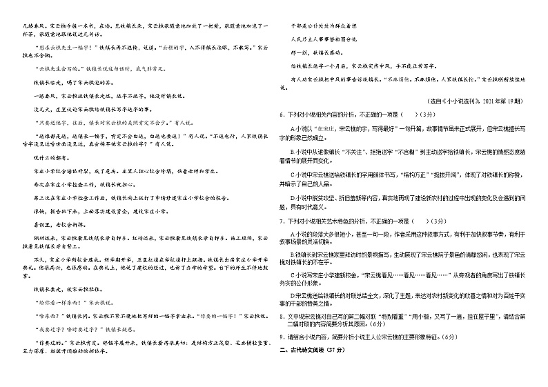 2023-2024学年四川省南充高级中学高一上学期11月期中语文试题含答案03