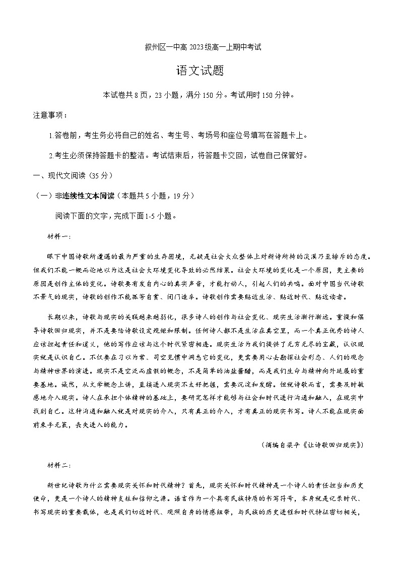 2023-2024学年四川省宜宾市叙州区第一中学校高一上学期11月期中语文试题含答案01