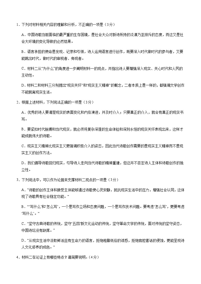 2023-2024学年四川省宜宾市叙州区第一中学校高一上学期11月期中语文试题含答案03