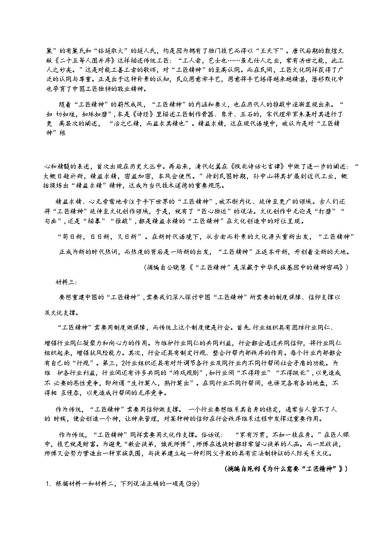 2023-2024学年云南省昆明市第八中学高一上学期11月期中语文试题含答案第2页