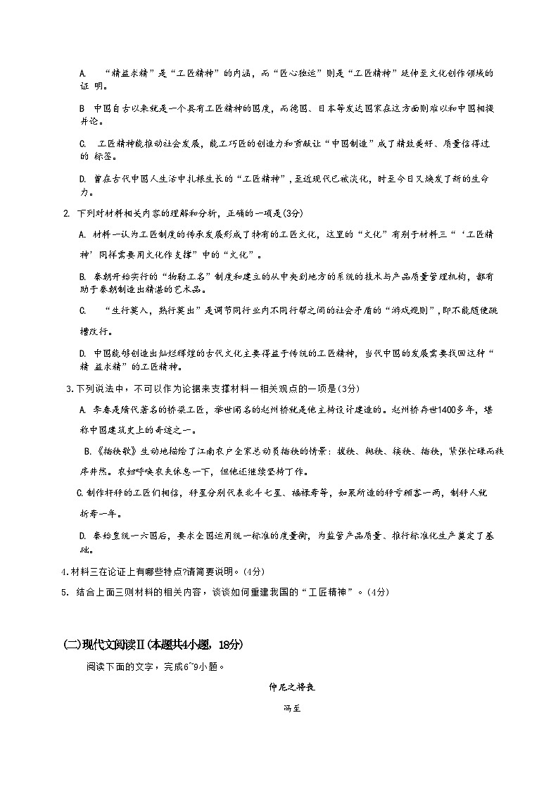 2023-2024学年云南省昆明市第八中学高一上学期11月期中语文试题含答案第3页