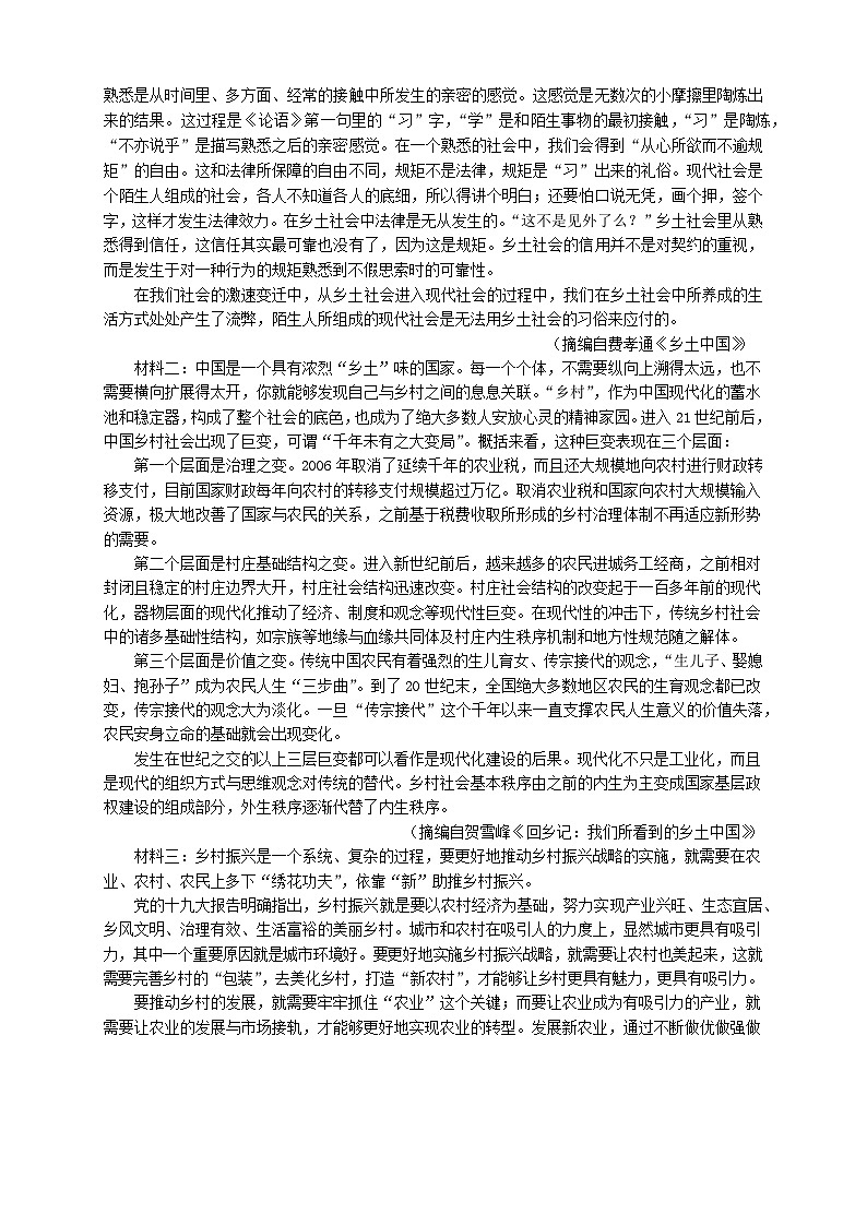 2023-2024学年安徽省池州市贵池区高一上学期期中教学质量检测语文试卷含答案02
