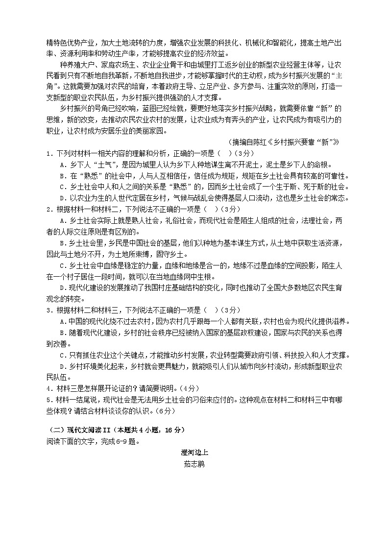 2023-2024学年安徽省池州市贵池区高一上学期期中教学质量检测语文试卷含答案03