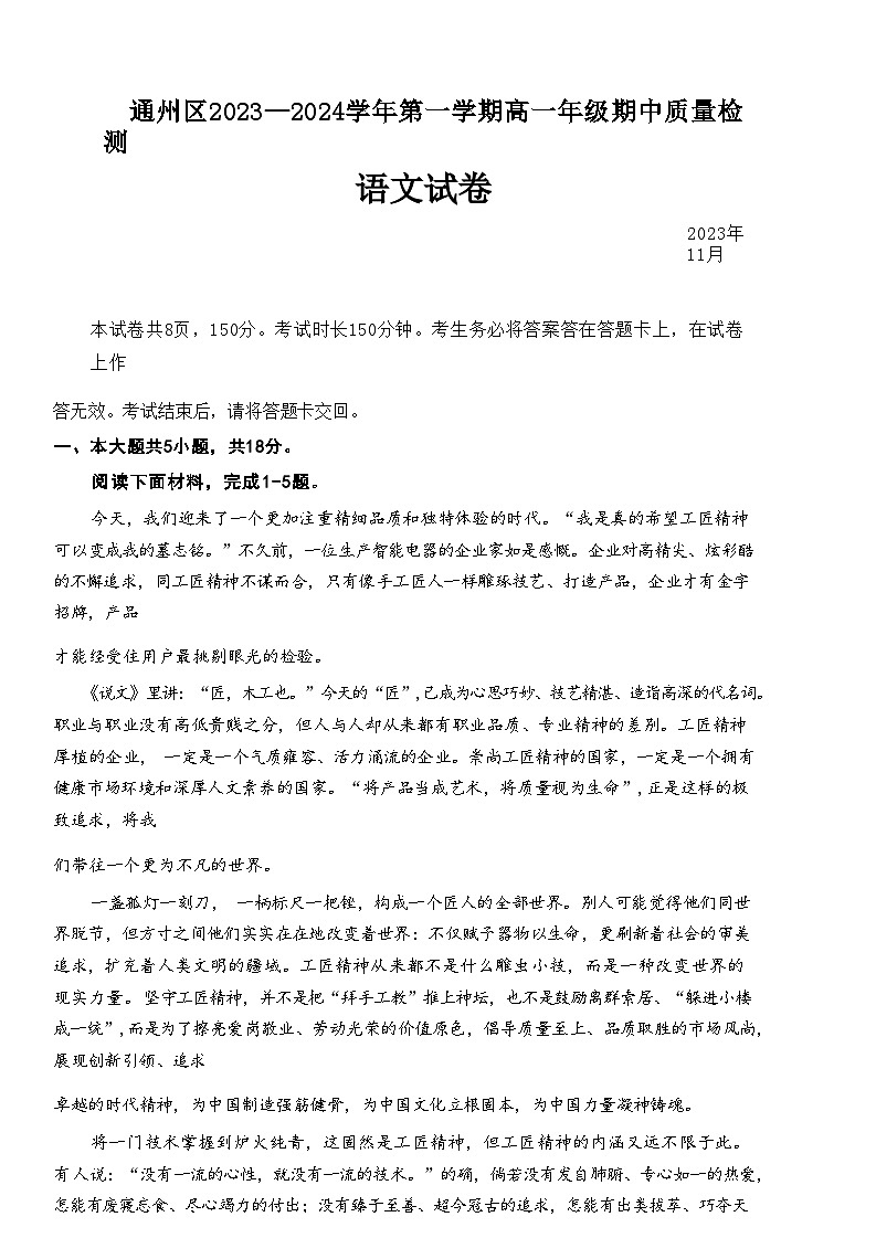 2023-2024学年北京市通州区高一上学期期中质量检测语文试卷含答案01