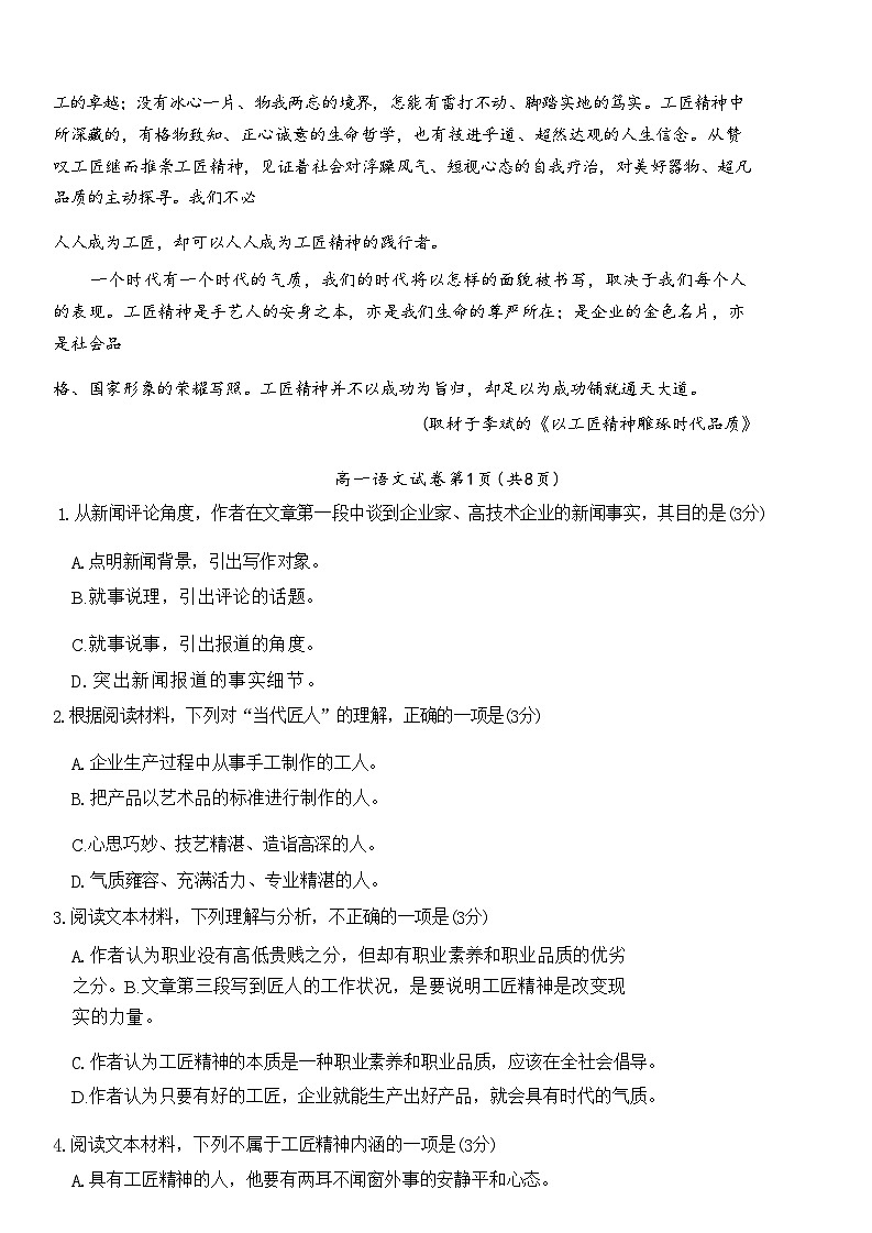 2023-2024学年北京市通州区高一上学期期中质量检测语文试卷含答案02
