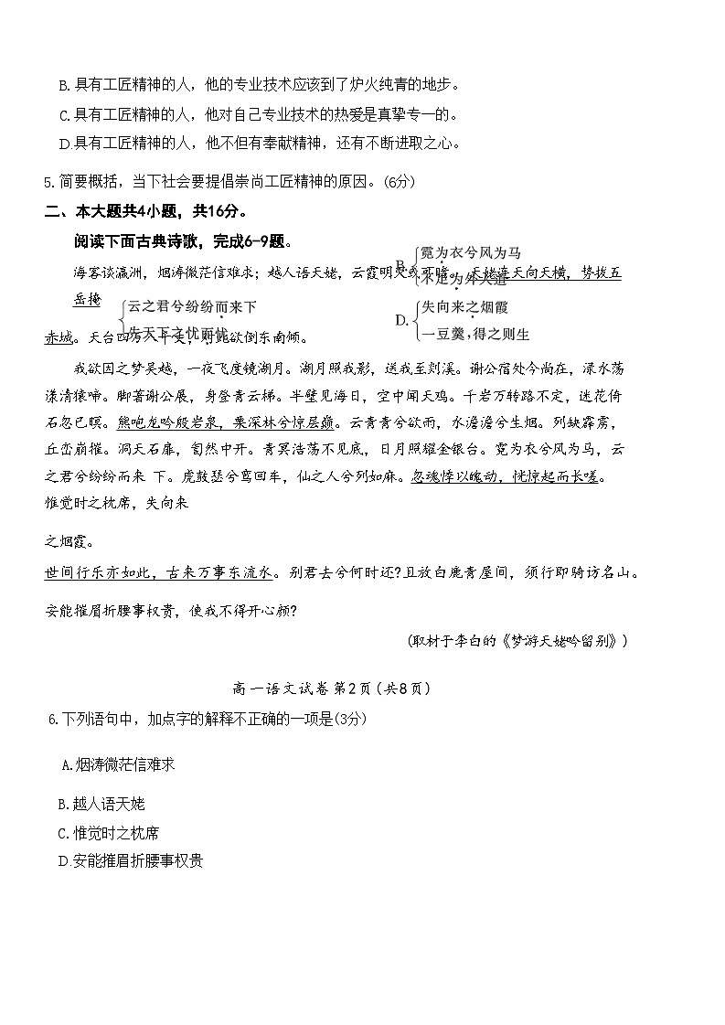 2023-2024学年北京市通州区高一上学期期中质量检测语文试卷含答案03