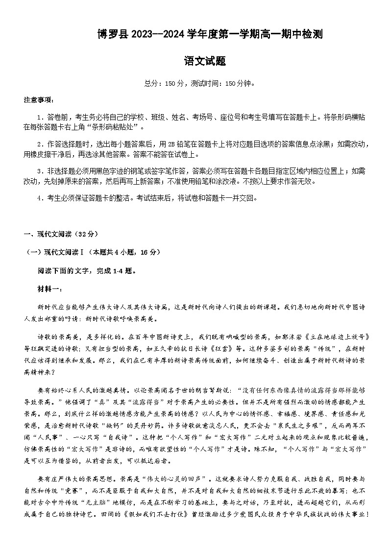 2023-2024学年广东省惠州市博罗县高一上学期期中检测语文试题含答案01