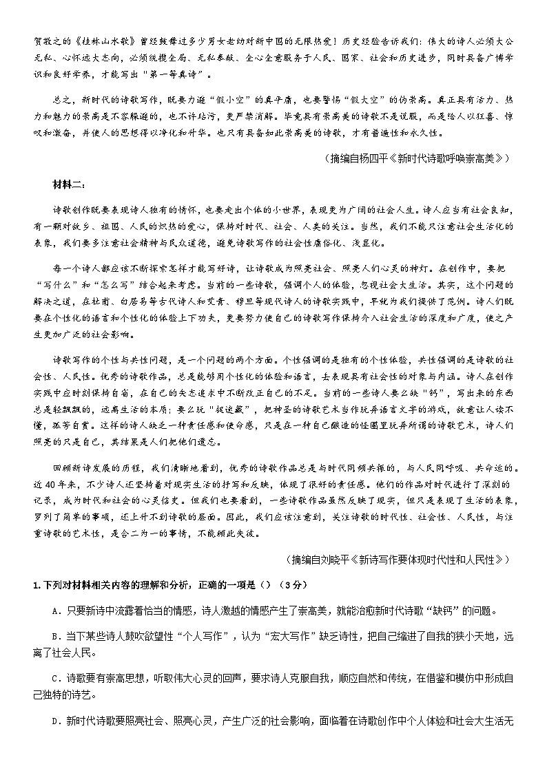 2023-2024学年广东省惠州市博罗县高一上学期期中检测语文试题含答案02