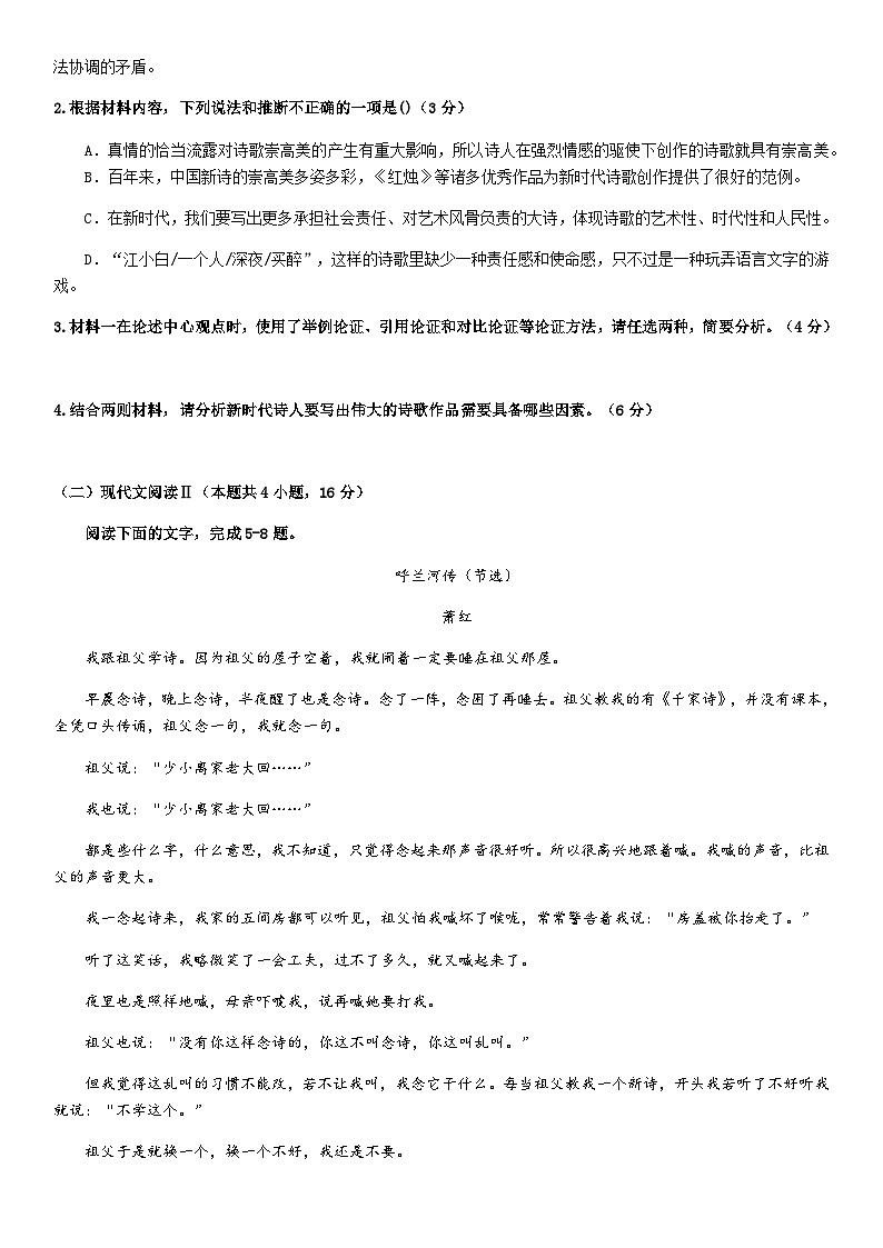 2023-2024学年广东省惠州市博罗县高一上学期期中检测语文试题含答案03