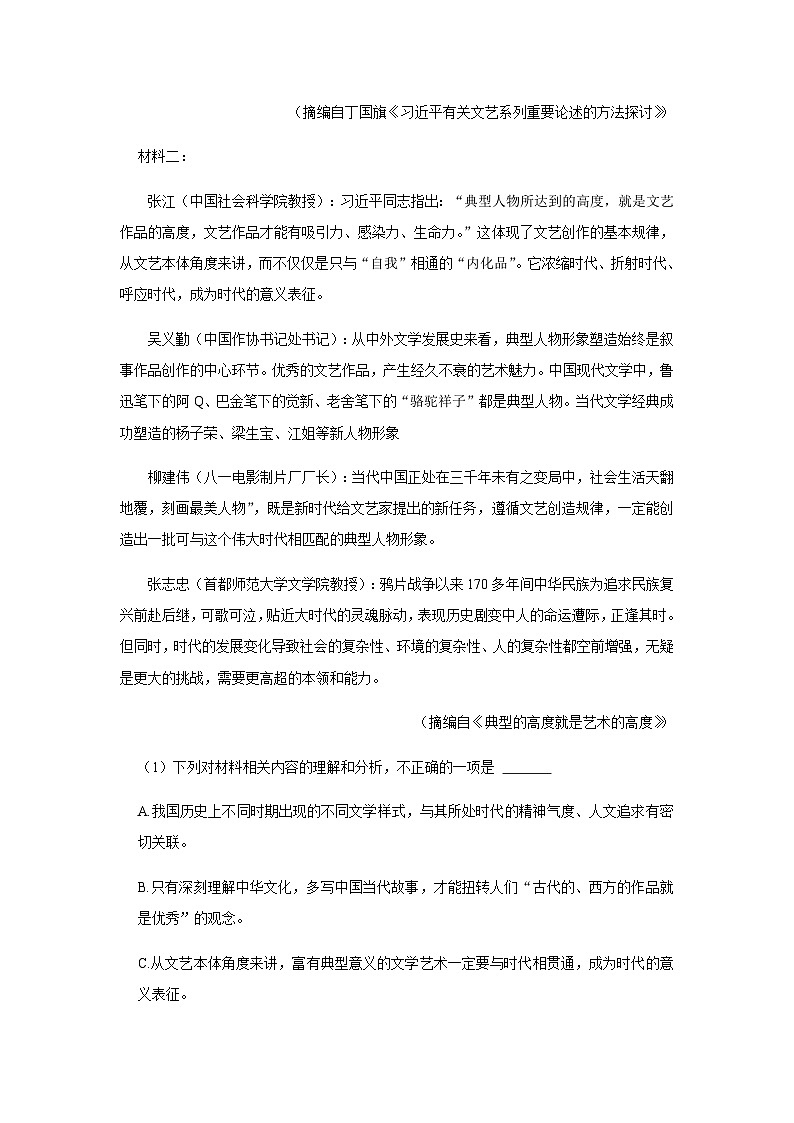 2023-2024学年辽宁省沈阳市联合体高一上学期期中检测语文试卷含答案02