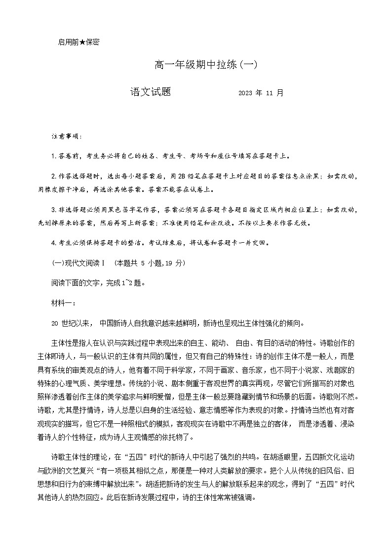 2023-2024学年山东省潍坊市昌乐第一中学高一上学期期中模拟检测语文试题含答案01