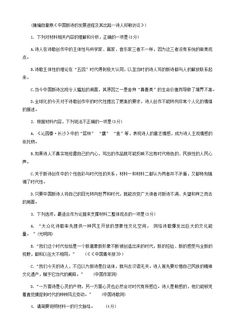 2023-2024学年山东省潍坊市昌乐第一中学高一上学期期中模拟检测语文试题含答案03