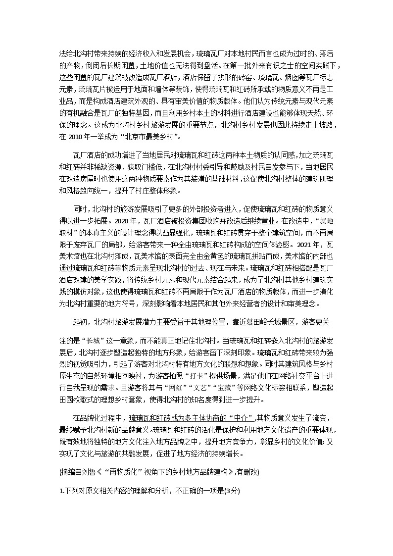 2023-2024学年湖北省武汉市部分学校高一上学期期中调研考试语文试卷含答案02