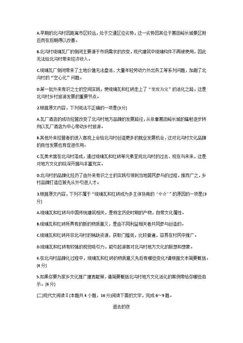 2023-2024学年湖北省武汉市部分学校高一上学期期中调研考试语文试卷含答案03
