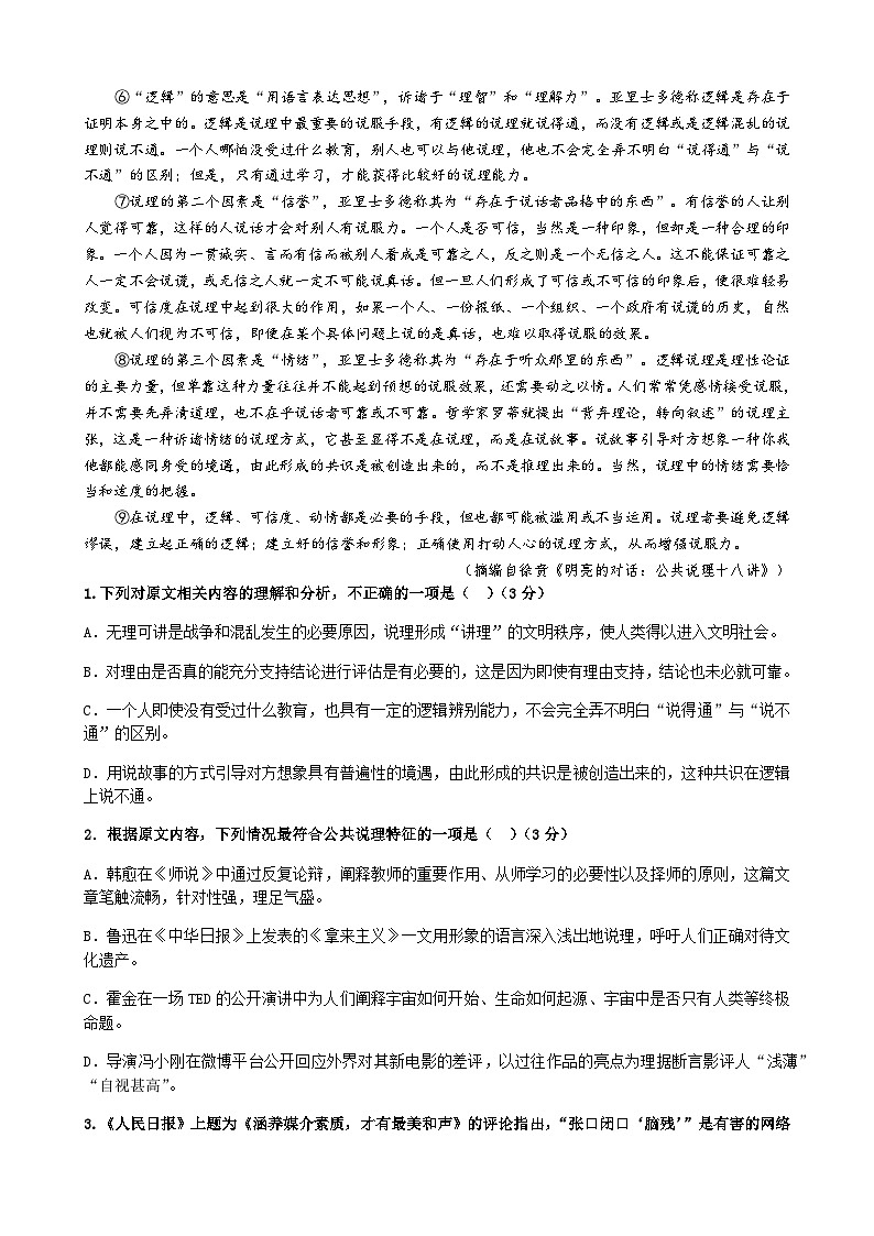 2023-2024学年江苏省常州市联盟校高一上学期期中调研语文试卷含答案02