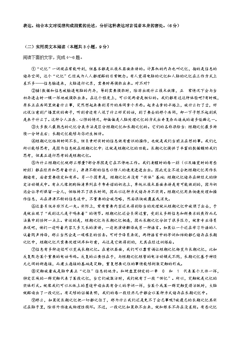 2023-2024学年江苏省常州市联盟校高一上学期期中调研语文试卷含答案03