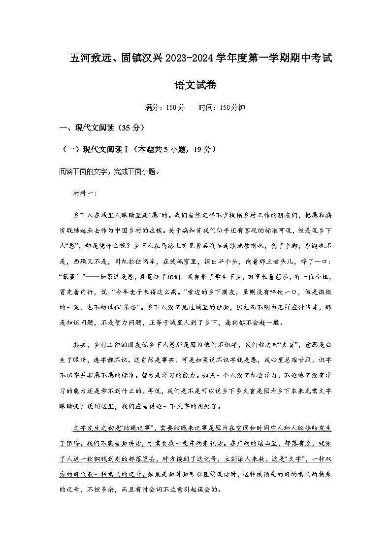 2023-2024学年安徽省蚌埠市五河致远实验学校、固镇县汉兴学校高一上学期期中联考语文试题含答案01