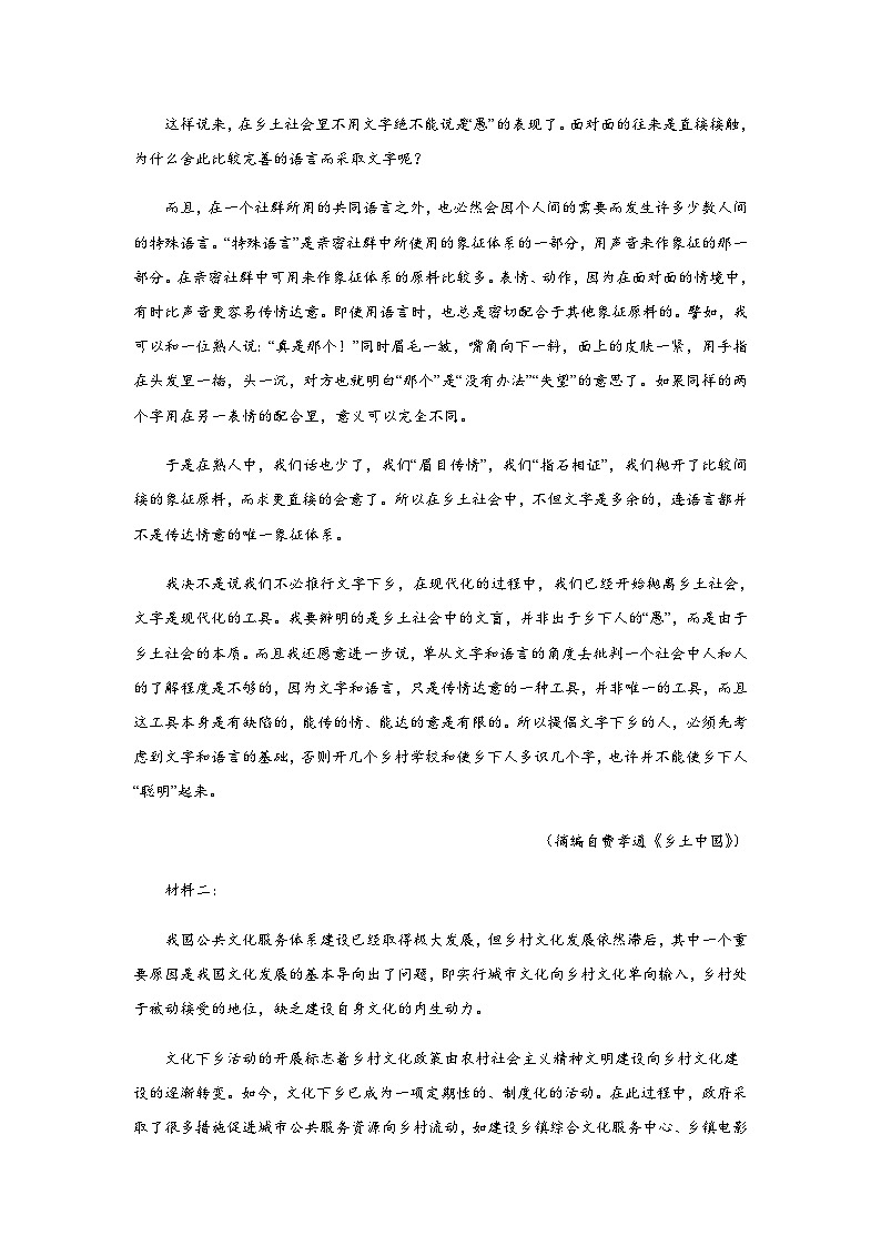 2023-2024学年安徽省蚌埠市五河致远实验学校、固镇县汉兴学校高一上学期期中联考语文试题含答案02