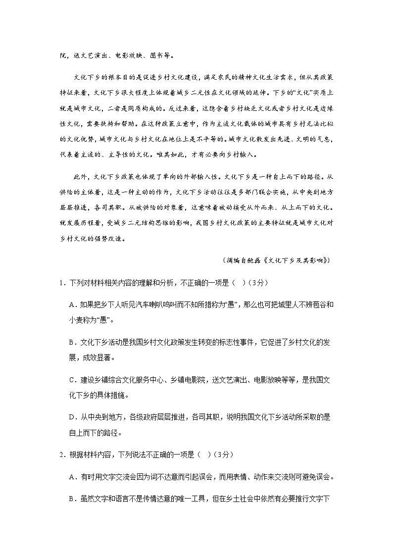 2023-2024学年安徽省蚌埠市五河致远实验学校、固镇县汉兴学校高一上学期期中联考语文试题含答案03