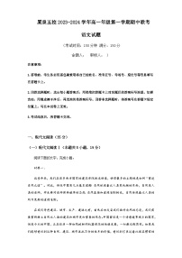 2023-2024学年福建省厦门市、泉州市五校联考高一上学期11月期中语文试题含答案