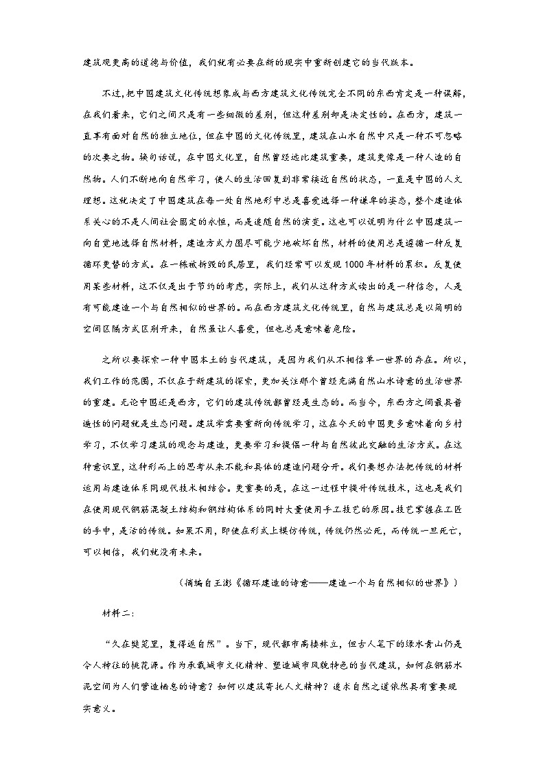 2023-2024学年福建省厦门市、泉州市五校联考高一上学期11月期中语文试题含答案02