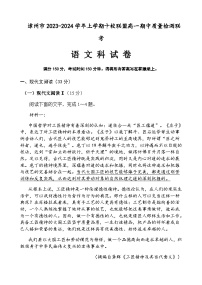 2023-2024学年福建省漳州市十校联盟高一上学期期中质量检测联考语文试卷含答案