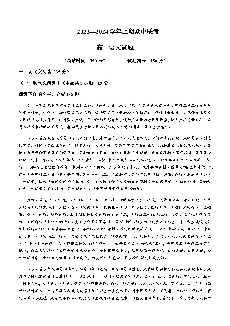 2023-2024学年河南省商丘市名校联考高一上学期期中语文试题含答案01
