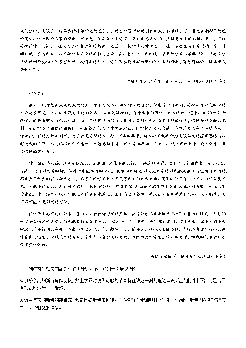 2023-2024学年黑龙江省龙东五地市高一上学期期中联考语文试题含答案02