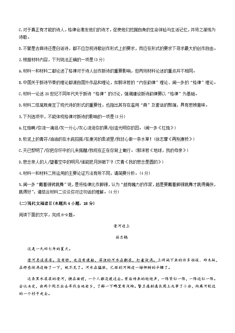 2023-2024学年黑龙江省龙东五地市高一上学期期中联考语文试题含答案03
