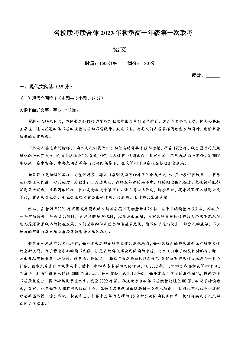 2023-2024学年湖南省名校联考联合体高一上学期期中语文试题含答案01