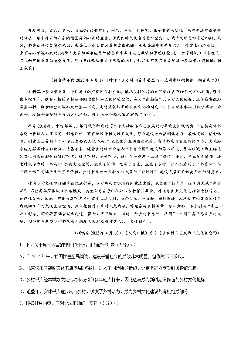 2023-2024学年湖南省名校联考联合体高一上学期期中语文试题含答案02