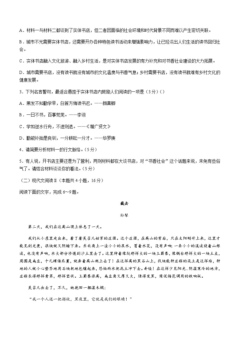 2023-2024学年湖南省名校联考联合体高一上学期期中语文试题含答案03