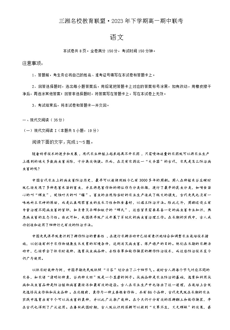 2023-2024学年湖南省三湘名校教育联盟高一上学期期中联考语文试卷含答案01