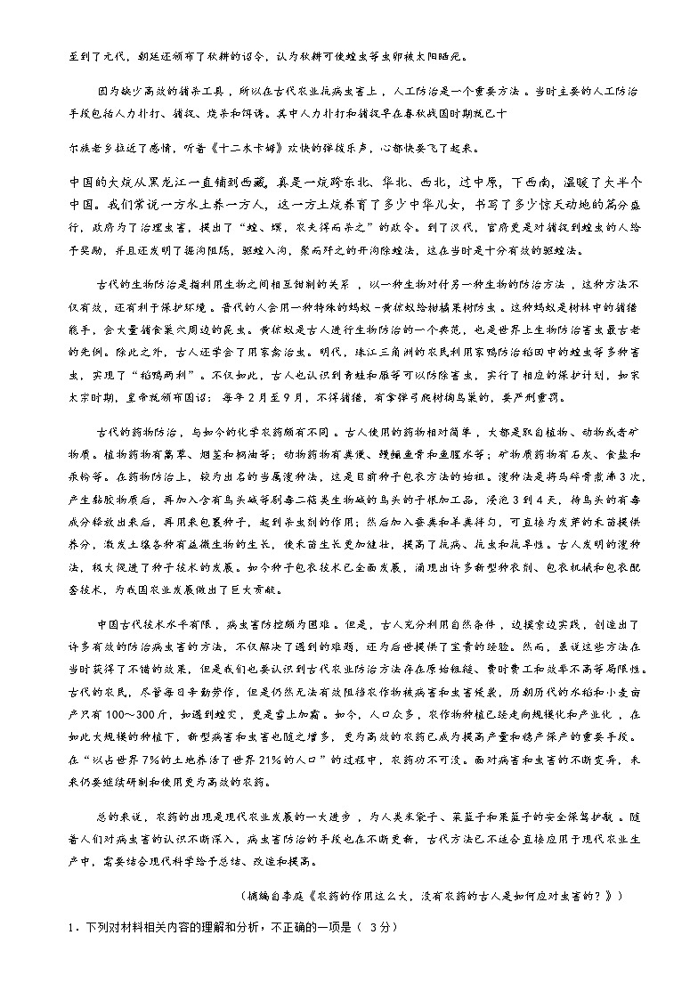 2023-2024学年湖南省三湘名校教育联盟高一上学期期中联考语文试卷含答案02