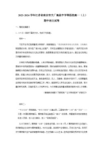 2023-2024学年江苏省南京市大厂高级中学等四校高一上学期期中联考语文试题含答案