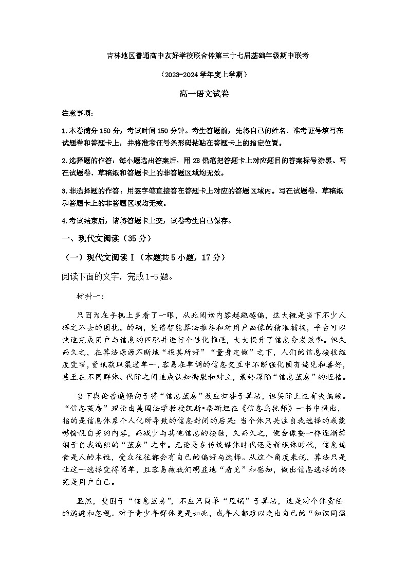 2023-2024学年吉林省普通高中友好学校联合体高一上学期期中联考语文试题含答案01