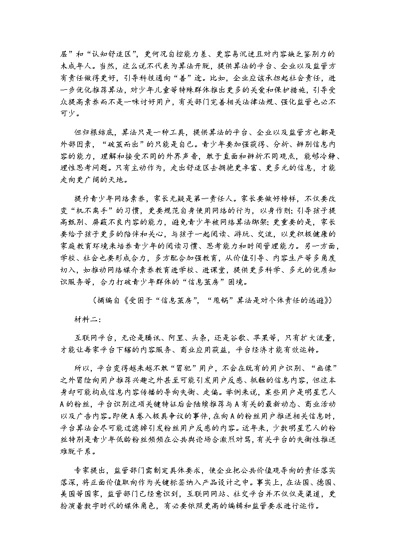 2023-2024学年吉林省普通高中友好学校联合体高一上学期期中联考语文试题含答案02