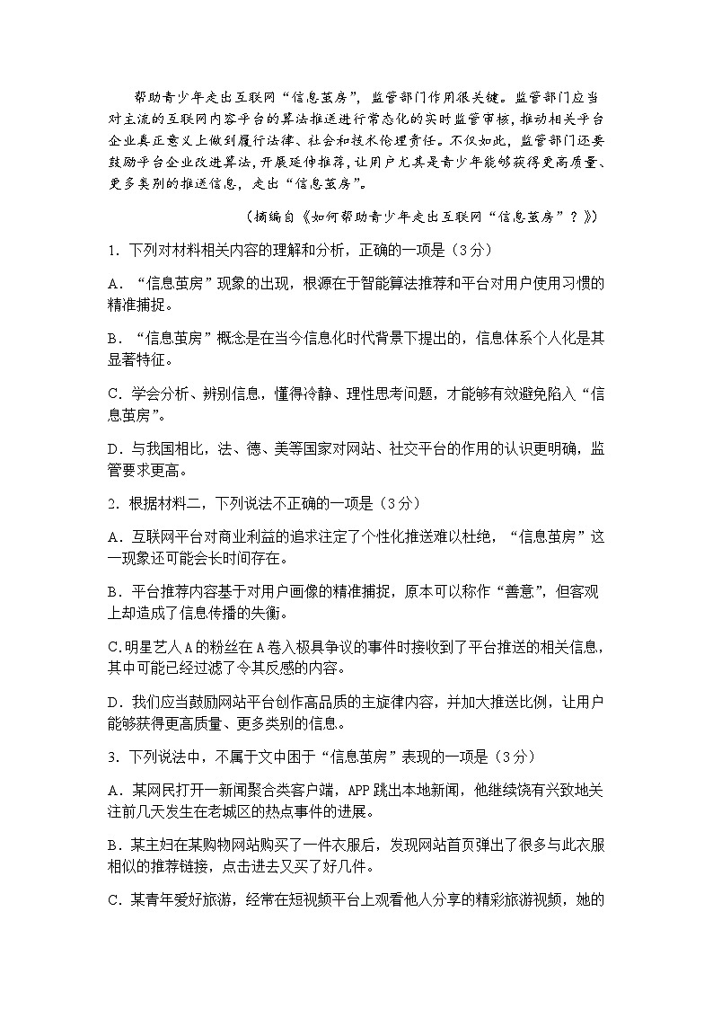 2023-2024学年吉林省普通高中友好学校联合体高一上学期期中联考语文试题含答案03