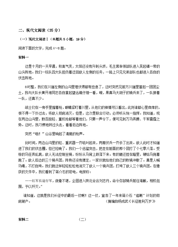 2023-2024学年江苏省无锡市江阴市四校高一上学期期中联考语文试题含答案第2页