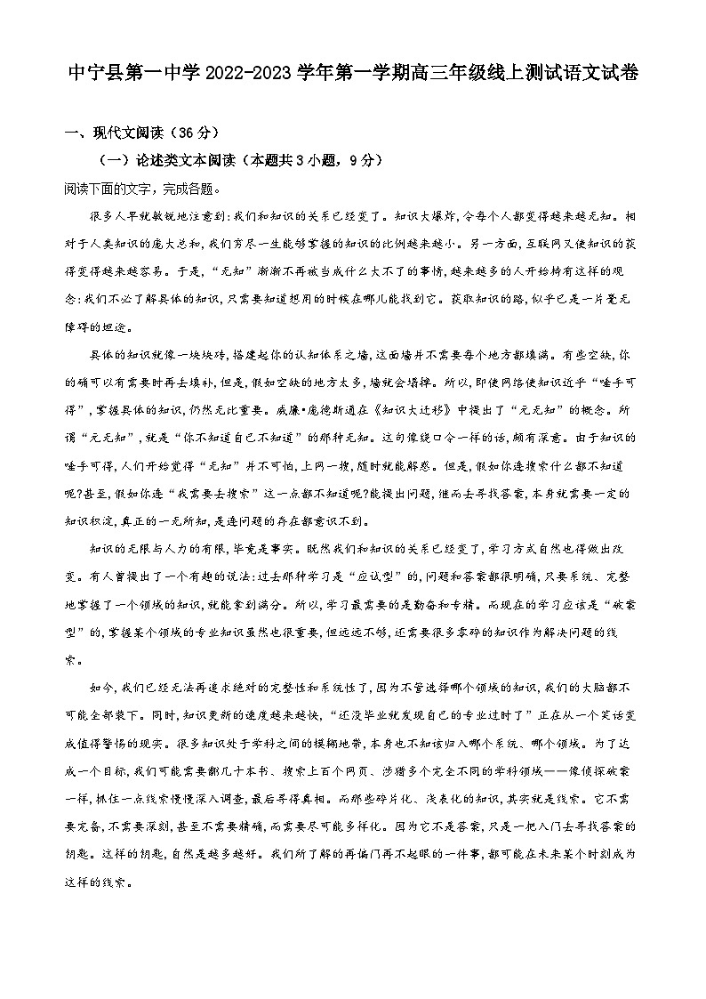 宁夏中卫市中宁县第一中学2022-2023学年高三上学期10月月考语文试题（Word版附解析）01