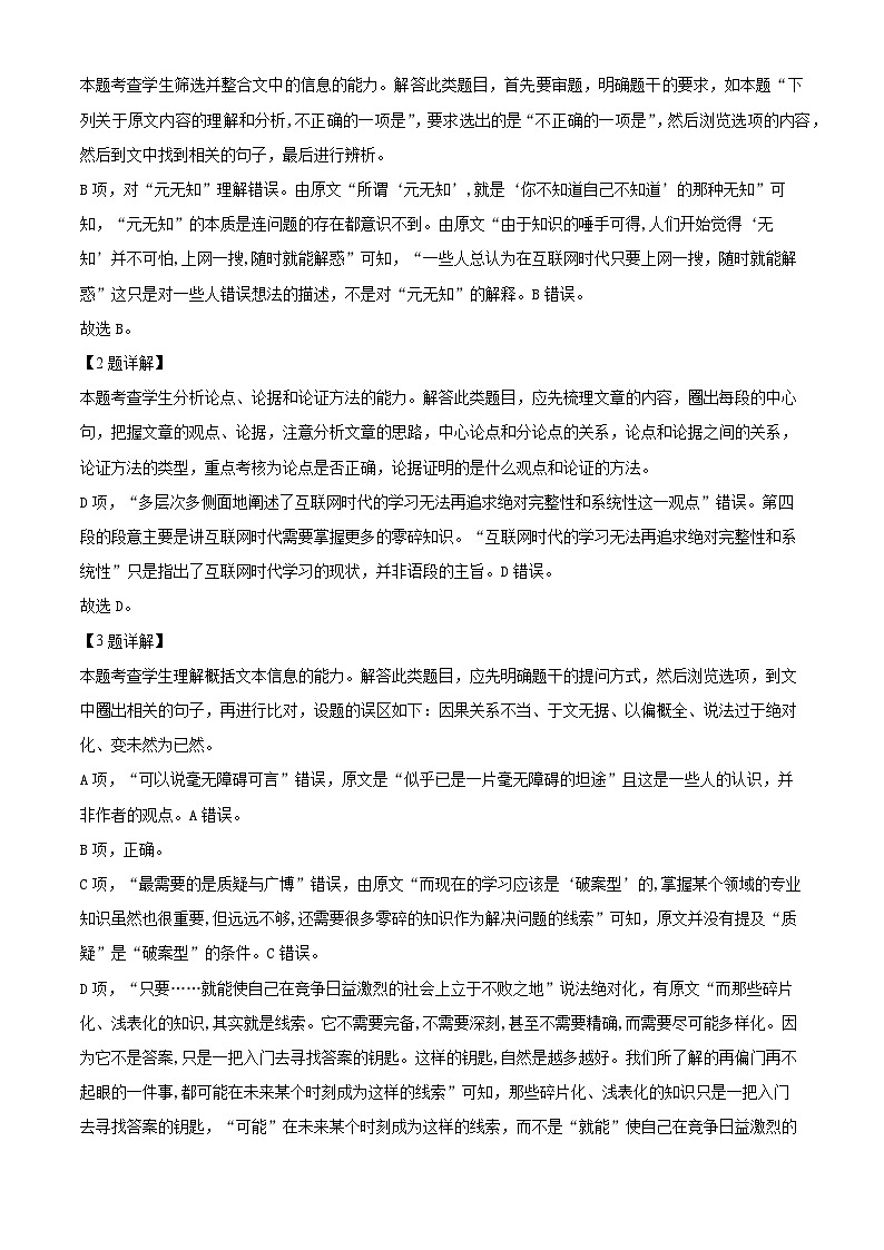 宁夏中卫市中宁县第一中学2022-2023学年高三上学期10月月考语文试题（Word版附解析）03